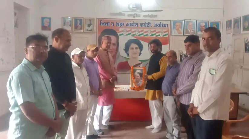 Ayodhya News: पूर्व प्रधानमंत्री आयरन लेडी स्वर्गीय इंदिरा गांधी के जयंती समारोह पर कांग्रेस जनों ने कांग्रेस कार्यालय कमला नेहरू भवन पर उनके चित्र पर माल्यार्पण कर उन्हें श्रद्धा सुमन अर्पित किया।