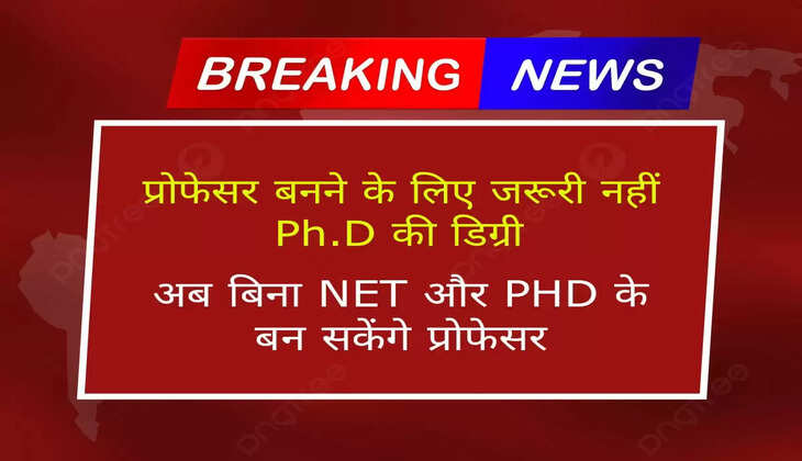 UGC's new guidelines! Ph.D degree is not necessary to become a professor, now it can be done without NET and PHD