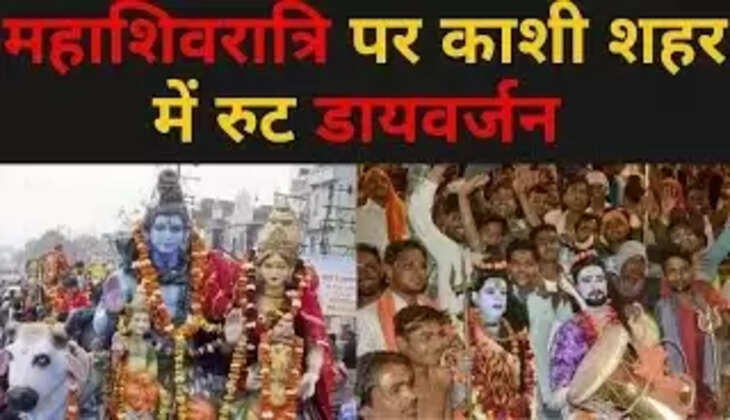 Route diversion will remain on Mahashivratri: वाराणसी में महाशिवरात्रि पर रहेगा Route Diversion, दोपहर 12 बजे से कल रात 11 बजे तक इन रास्तों पर नहीं जा सकेंगे वाहन, देखें प्लान