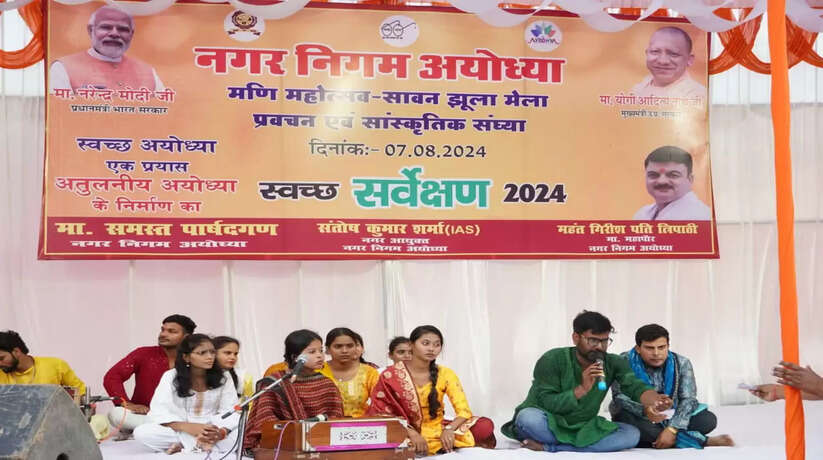 Ayodhya News: झूला पड़ा मणि पर्वत पर हम सखी झूले जावे ना