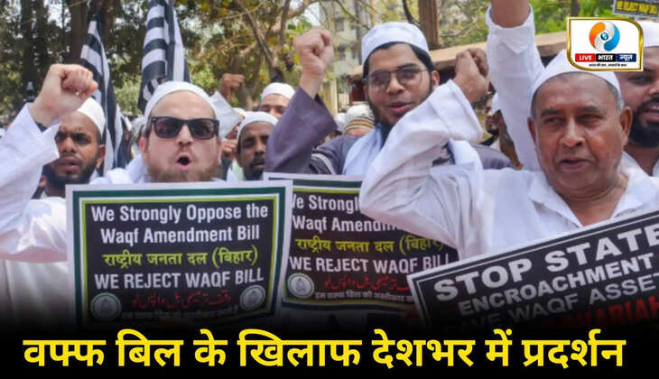 वक्फ संशोधन विधेयक के खिलाफ देशभर में उग्र प्रदर्शन, मुख्य शहरों में हजारों प्रदर्शनकारियों का जमावड़ा
