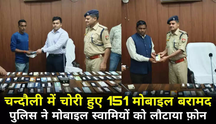चन्दौली पुलिस ने 151 मोबाइल फोन किया बरामद, मोबाइल पाकर खिल उठे लोगों के चेहरे