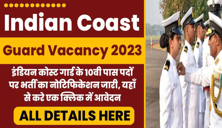 ICG Recruitment 2023: कोस्ट गार्ड में इन पदों पर निकली बम्पर&nbsp;भर्ती, जल्दी से करें आवेदन...