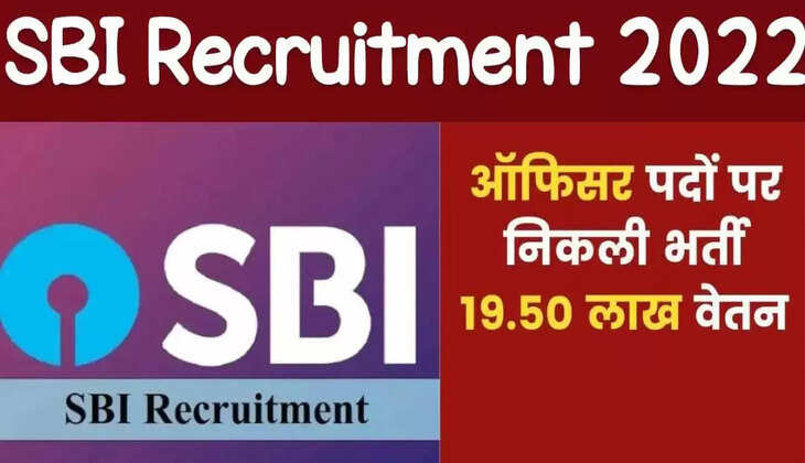 SBI Recruitment 2022: SBI बैंक में बिना परीक्षा दिए ऑफिसर बनने का गोल्डन चांस, निकली बंपर भर्ती, लाखों में हैं&nbsp;सैलरी, जल्द करें आवेदन...