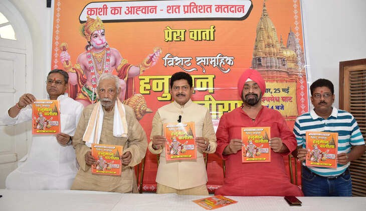 Varanasi News:&nbsp;शत प्रतिशत मतदान के लिए सामूहिक हनुमान चालीसा में जुटेंगे एक लाख लोग