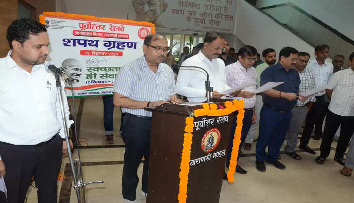 Varanasi News: सम्पूर्ण भारतीय रेलवे के साथ साथ वाराणसी मंडल पर &nbsp;&lsquo;स्वच्छ भारत मिशन&lsquo; की 10 वीं वर्षगांठ पर&nbsp;विभिन्न कार्यक्रम आयोजित किये गये