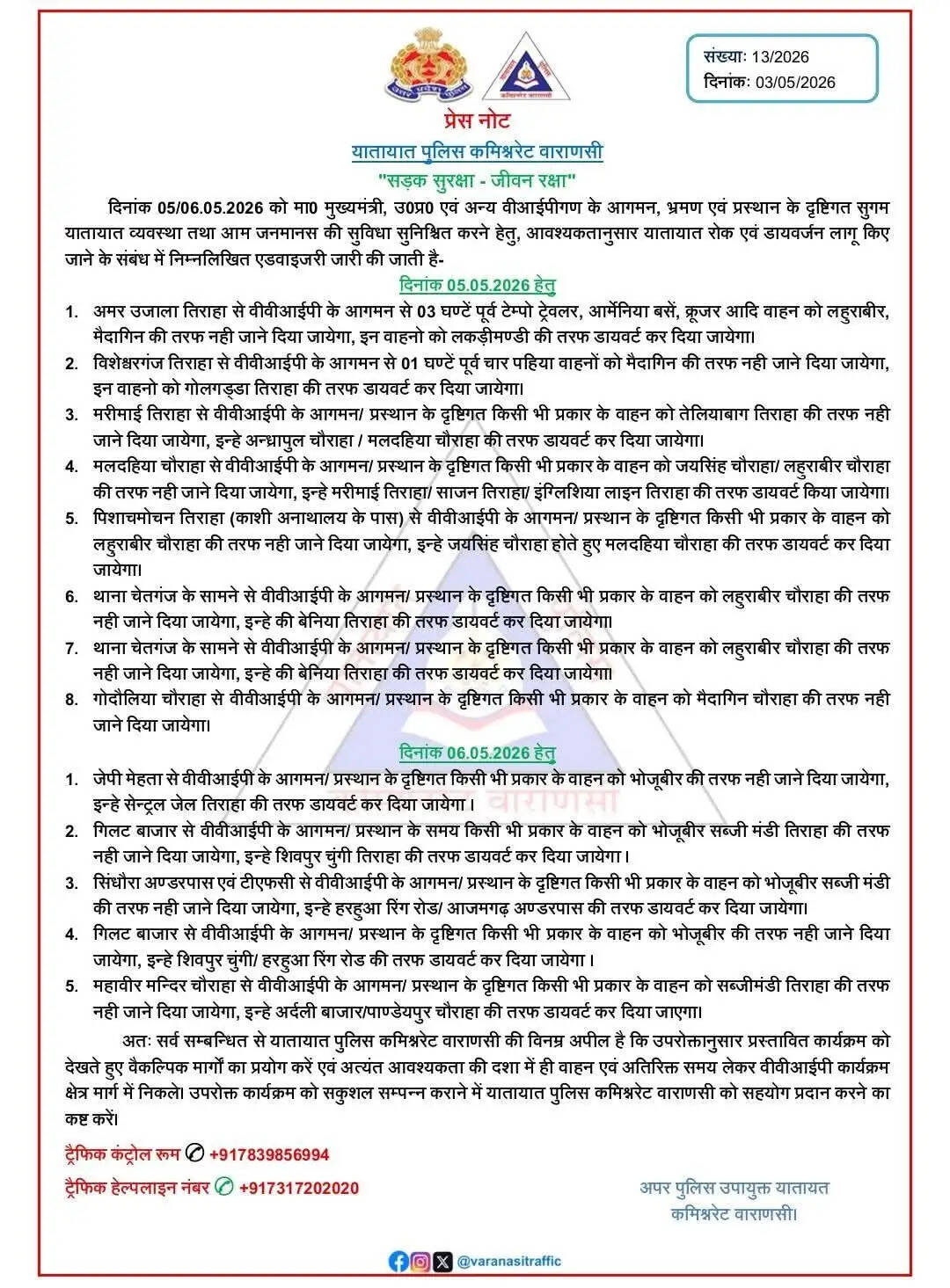 काशी में मुख्यमंत्री योगी आद‍ित्‍यनाथ का दौरा, 5 और 6 मई को कई मार्गों पर रहेगा डायवर्जन