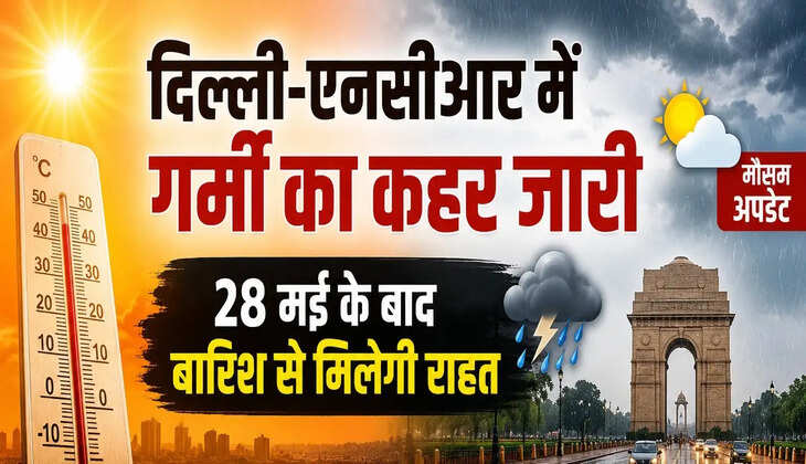दिल्ली-एनसीआर में गर्मी का कहर जारी, 28 मई के बाद बारिश से राहत के आसार
