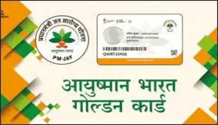सावधान:फर्जी भी बन रहे आयुष्मान कार्ड