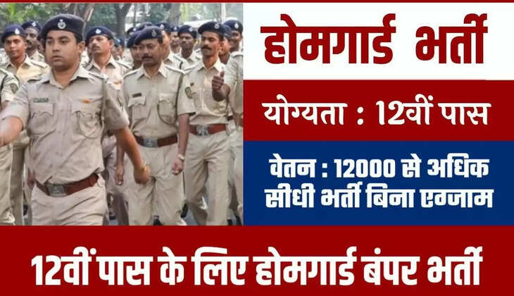 Latest Update Home Guard Bharti:&nbsp;खाकी वर्दी पहनने का शानदार मौका, 1400 से ज्यादा पदों पर होगी भर्ती, 7वीं पास युवा इस तारीख तक कर सकते हैं आवेदन