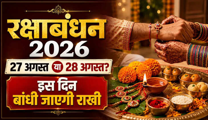 Raksha Bandhan 2026:&nbsp;27 या 28 अगस्त कब बांधें राखी? उदयातिथि के आधार पर जानें सही दिन
