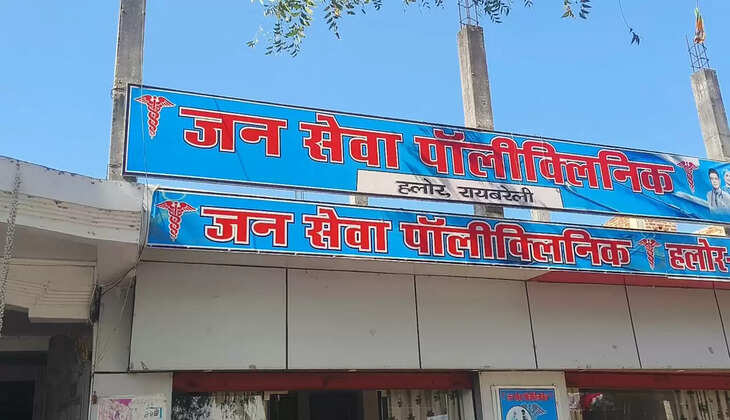 रजिस्ट्रेशन के बिना ही चल रहा है हलोर का जनसेवा हॉस्पिटल
