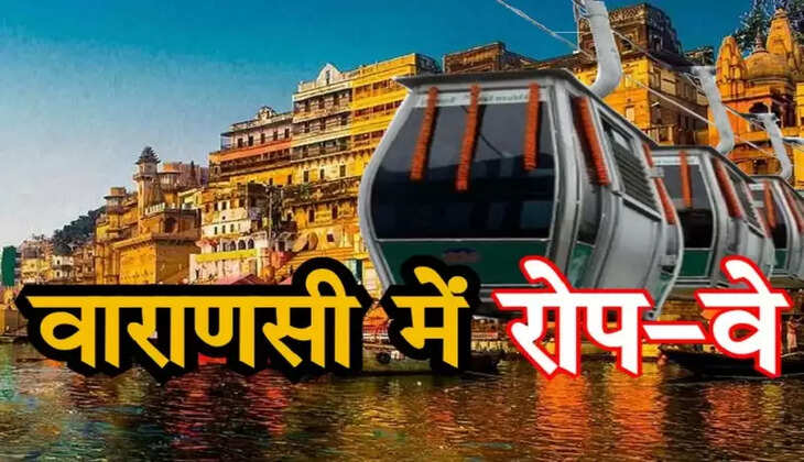 Varanasi News:&nbsp;वाराणसी में रोपवे का खाका तैयार! अब मात्र 17 मिनट में पहुंचेंगे कैंट से गोदौलिया, जल्द कर सकते है&nbsp;रोपवे से सफर