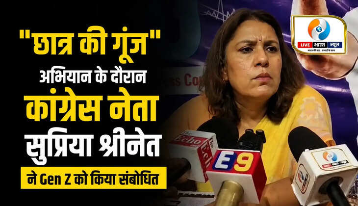 कोलकाता से कांग्रेस के 'छात्र की गूंज' अभियान का आगाज, सुप्रिया श्रीनेत ने Gen Z को दिया संदेश, मीडिया के सवालों का भी दिया जवाब