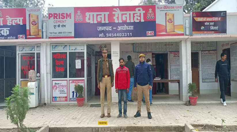 Ayodhya News: अयोध्या पुलिस ने दुष्कर्म करने वाले अभियुक्त को किया गिरफ्तार 
