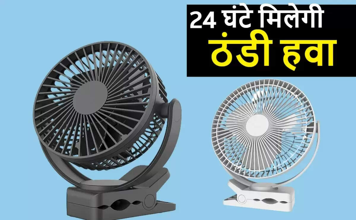 Will not turn off even after power failure: गर्मी में ये रिचार्जेबल फैन देंगे ठंडी हवा, बिजली जाने के बाद भी नहीं होंगे बंद, आधी कीमत मिल रहे पंखे