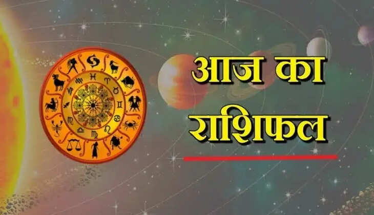 Aaj Ka Rashifal: जानिए आज राशिफल के अनुसार आपका लकी नंबर, दिशा और रंग