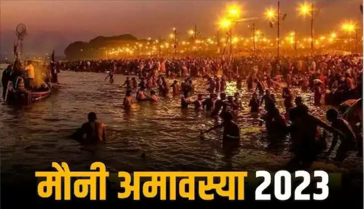 Mauni Amavasya 2023: इस बार कब पड़ रही माघ मास की मौनी अमावस्या? जानिए बिना बोले स्नान का क्या है महत्व...