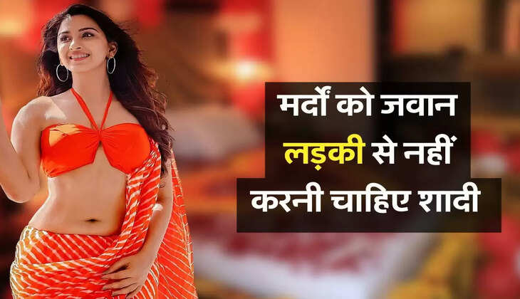 Chanakya Niti:&nbsp;आखिर इन लोगों को जवान लड़की से क्यों नहीं करनी चाहिए शादी? जीवन भी हो जाता है बर्बाद