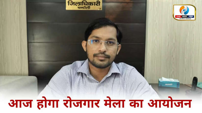 Chandauli dm