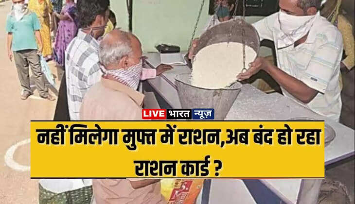 Ration Card Update: OMG! सरकार रद्द करेगी राशन कार्ड, अब नहीं मिलेगा मुफ्त में राशन, जानिए वजह...