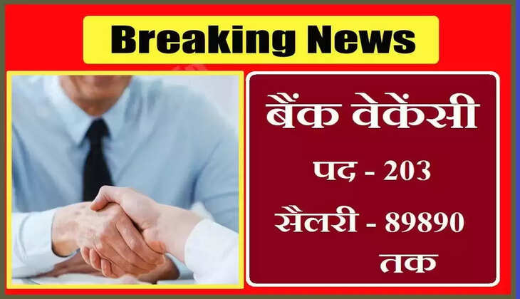 Bank recruitment 2023:&nbsp;बैंक में नौकरी करने का सुनहरा मौका!&nbsp;लाखों में मिलेगी&nbsp;सैलरी, ग्रेजुएट पास करें अप्लाई, यहां देखें पूरी डिटेल