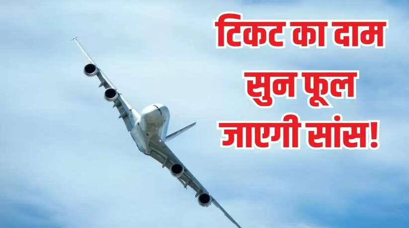 आसमान पर हवाई किराया, पटना से सस्ता है दुबई-बैंकॉक जाना