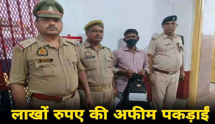 Chandauli News: चन्दौली में लाखों की अफीम बरामद, बड़े-बड़े शहरों में होती थी सप्लाई