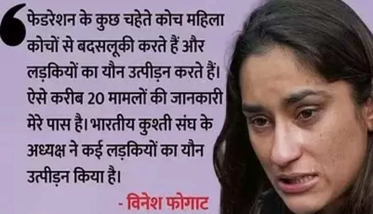 &lsquo;वे महिला पहलवानों के साथ यौन उत्पीड़न करते हैं..,&rsquo; विनेश फोगाट ने रेसलिंग फेडरेशन के अध्यक्ष पर लगाया गंभीर आरोप