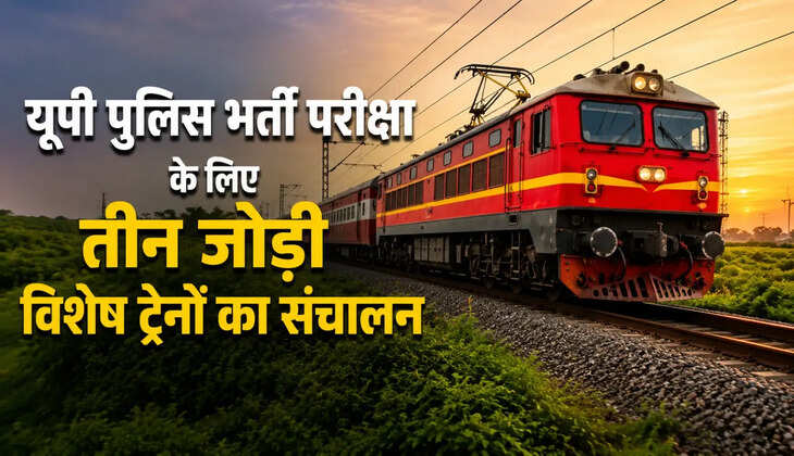 UP Police Bharti Exam, Special Train For Exam, Azamgarh Ballia Special Train, Gorakhpur Special Train, Railway Special Train 2026, UP Police Recruitment, NER Railway News, Exam Special Train, Railway Update, UP News
