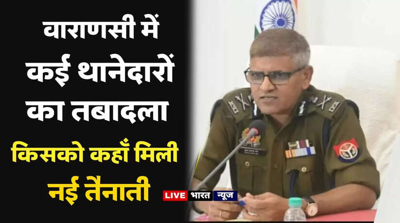 Varanasi police, varanasi police news, varanasi news, varanasi news in hindi, varanasi breaking news, varanasi police commissioner, varanasi police transfer list, varanasi police transfer, police transfer in varanasi, varanasi today news, varanasi police news in hindi, varanasi police commissioner news, banaras ki khabar, varanasi ki khabar