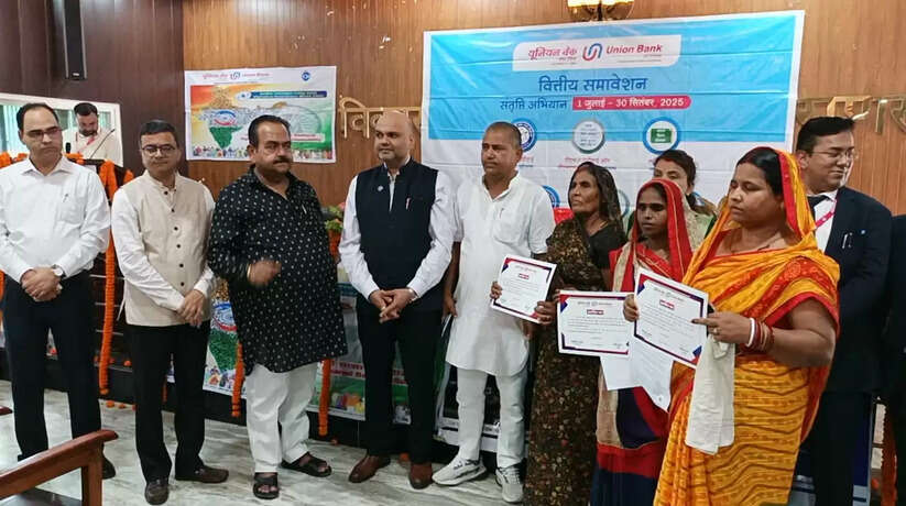 यूनियन बैंक ऑफ इंडिया ने दी लाखों की सहायता, महिलाओं को सशक्त बनाने की पहल