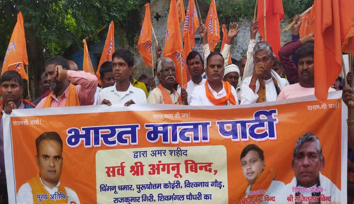 भारत माता पार्टी &zwnj;द्वारा निम्नलिखित मांग को लेकर धरना प्रदर्शन सम्पन्न&nbsp;