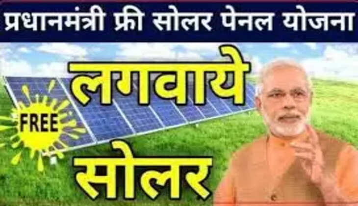 बिजली के बिल से मिलेगा छुटकारा! सरकार दे रही छत पर सोलर पैनल लगाने के लिए इतने हज़ार रुपये...