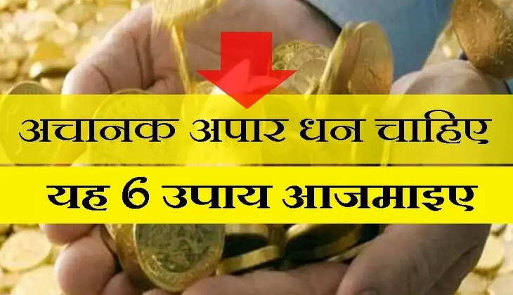 Do This Perfect Remedy Everyday: प्रतिदिन करें ये अचूक उपाय, शीघ्र होगी धन की प्राप्ति, चमक उठेगी आपकी किस्मत