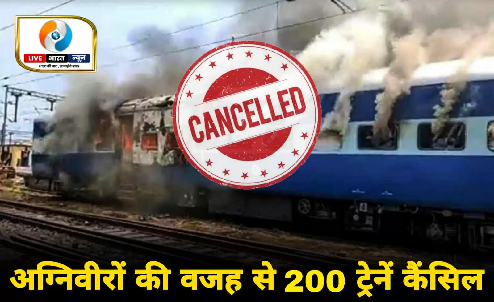 Agneepath demonstration: Operation of 200 trains affected due to firefighters, 35 trains canceled