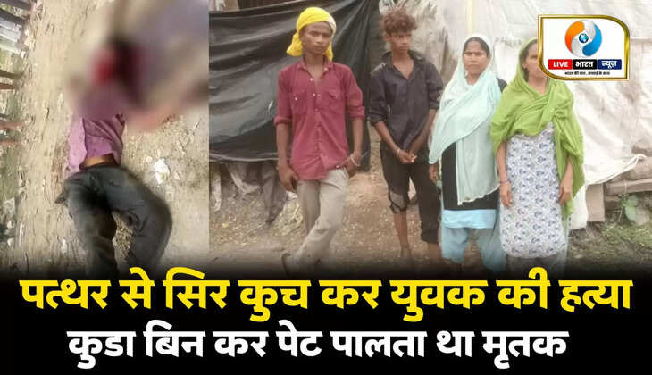 वाराणसी में सिर कुचलकर युवक की हत्या, कूड़ा बीनकर गुजर-बसर करता था मृतक