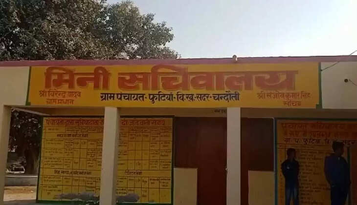 Chandauli News: चंदौली में चोरों ने पंचायत भवन का ताला तोड़कर लाखों का सामान किया चोरी