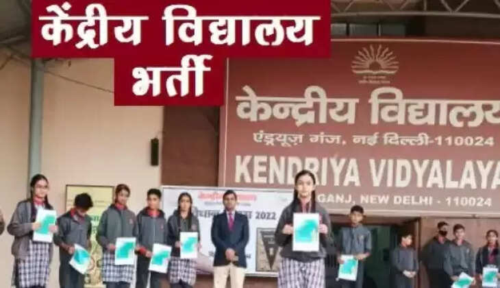KVS Recruitment 2023 News: केंद्रीय विद्यालय में 13000 पदों पर निकली है बंपर vacancy, इन तारीखों में होगी परीक्षाएं, टीचिंग-नॉन टीचिंग पदों पर होगी भर्तियां