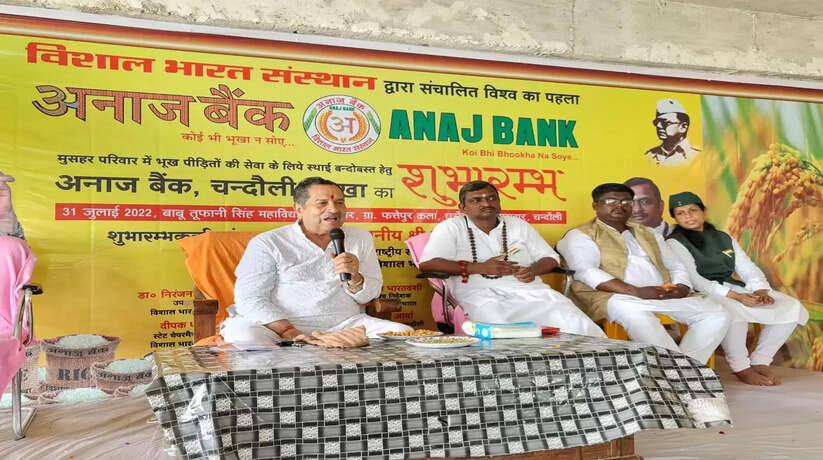 Grain bank will become a boon for hunger victims, Chandauli branch of world's first grain bank inaugurated