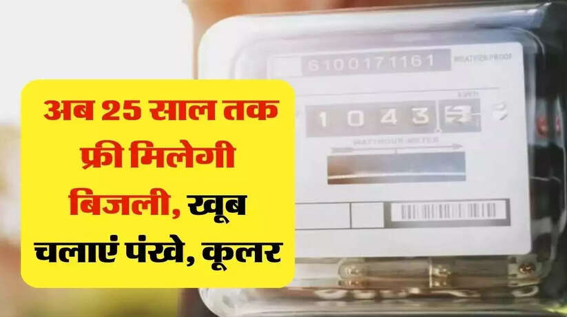 Govt Solar Panel Scheme 2023: सालों तक फ्री बिजली, चलाएं पंखे-कूलर, ऐसे उठाएं स्कीम का लाभ