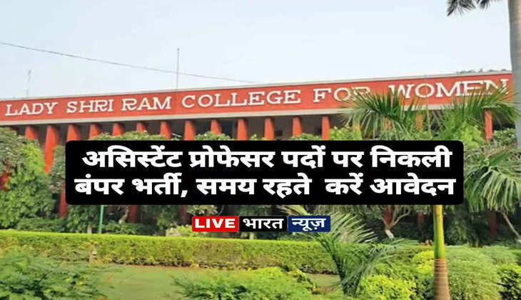 assistant professor recruitment 2023,maitreyi college recruitment 2023,assistant professor vacancy 2023,maitreyi college assistant professor recruitment 2023,teacher recruitment 2023,teachers recruitment 2023,lady shri ram college recruitment 2023,du colleges recruitment,delhi university recruitment 2023,assistant professor recruitment,shri ram college of commerce campus recruitment 2023,lady shri ram college for women