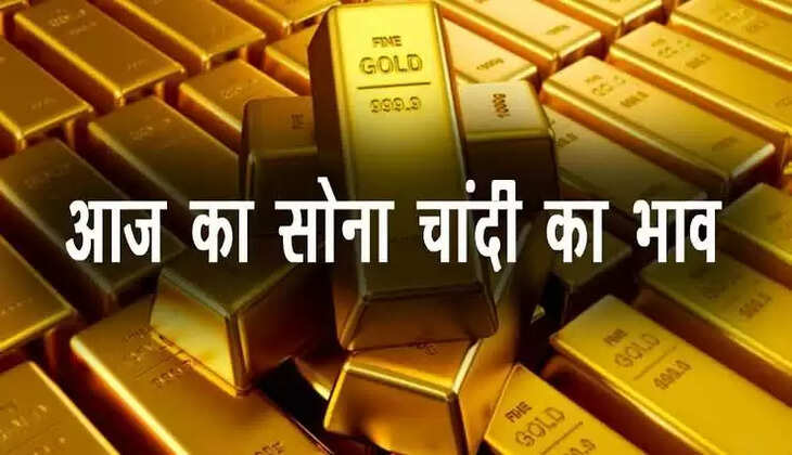 today gold price 3 October 2022: सोने-चाँदी हुआ सस्ता, सोना खरीदनें का&nbsp;सुनहरा मौका जानें आज का भाव...
