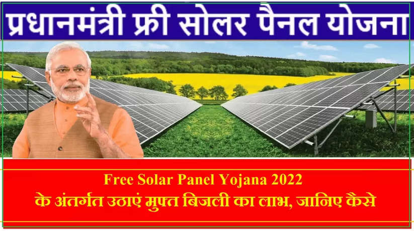 Will not have to pay electricity bill, the government is setting up solar plants at home for free, apply such applications...