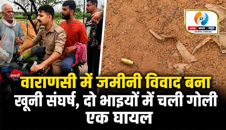 राणसी में जमीनी विवाद बना खूनी संघर्ष, दो भाइयों में चली