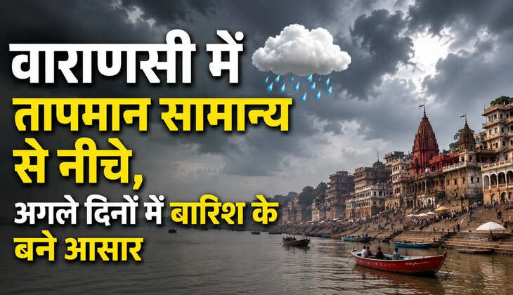 वाराणसी समेत पूर्वांचल में गर्मी पर ब्रेक, अगले तीन दिन बादलों का डेरा