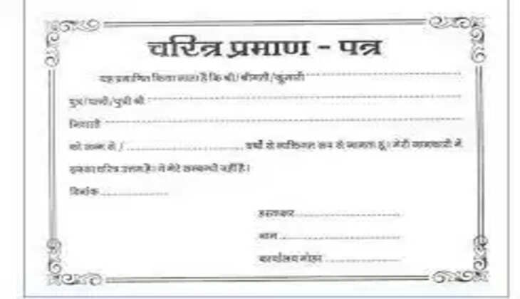 अब घर बैठे मिल जाएगा चरित्र प्रमाण-पत्र, अगले महीने से सारी प्रक्रिया ऑनलाइन