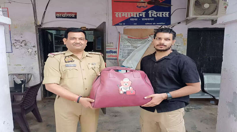 रामनगर पुलिस का गुड वर्क बैंग जिसमें कपड़े व सोने के जेवर था, आटो में छूट गया जिसे आटो चालक से सम्पर्क करके बैग प्राप्त कर सुपर्दगी में दिया गया