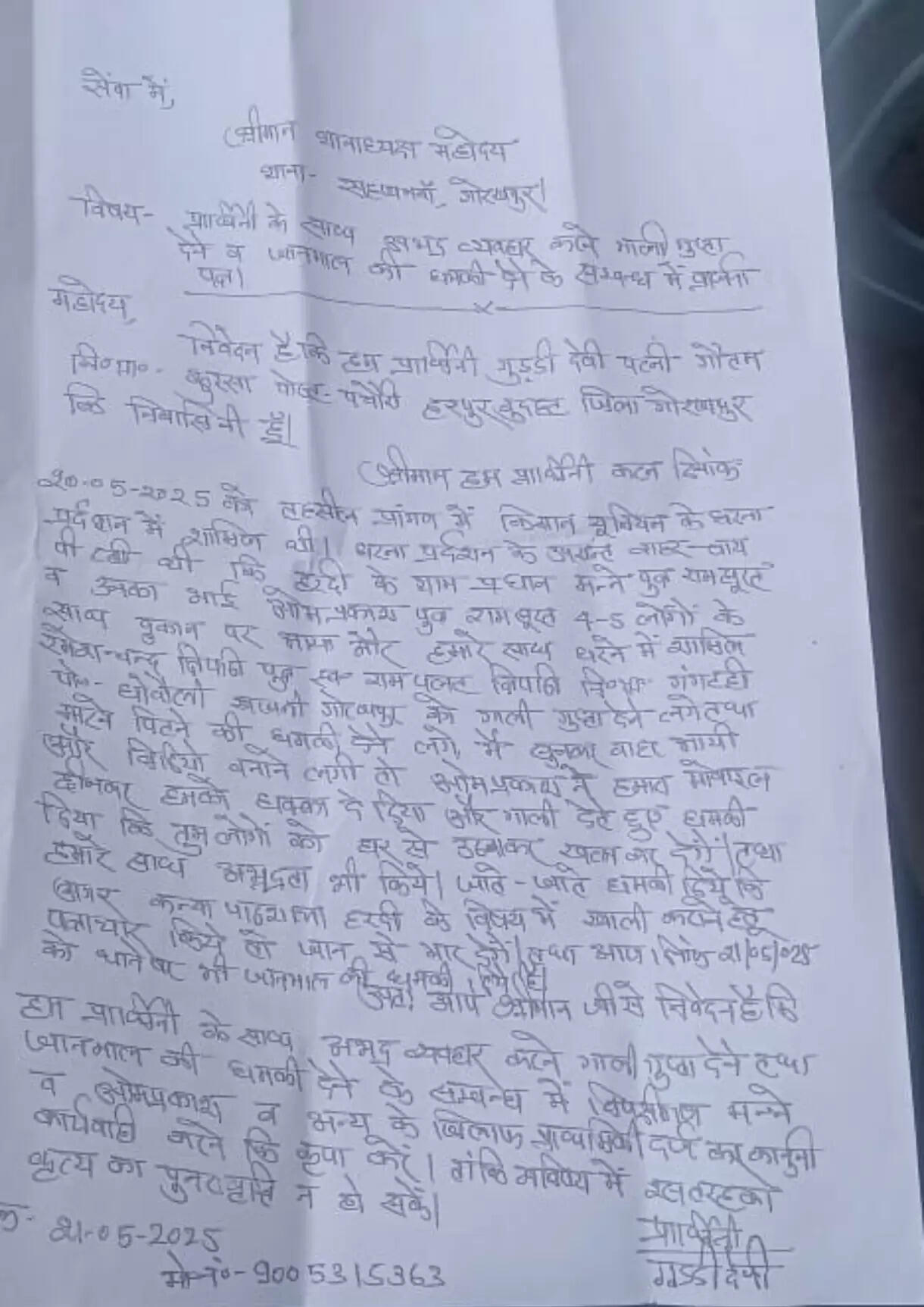 गोरखपुर