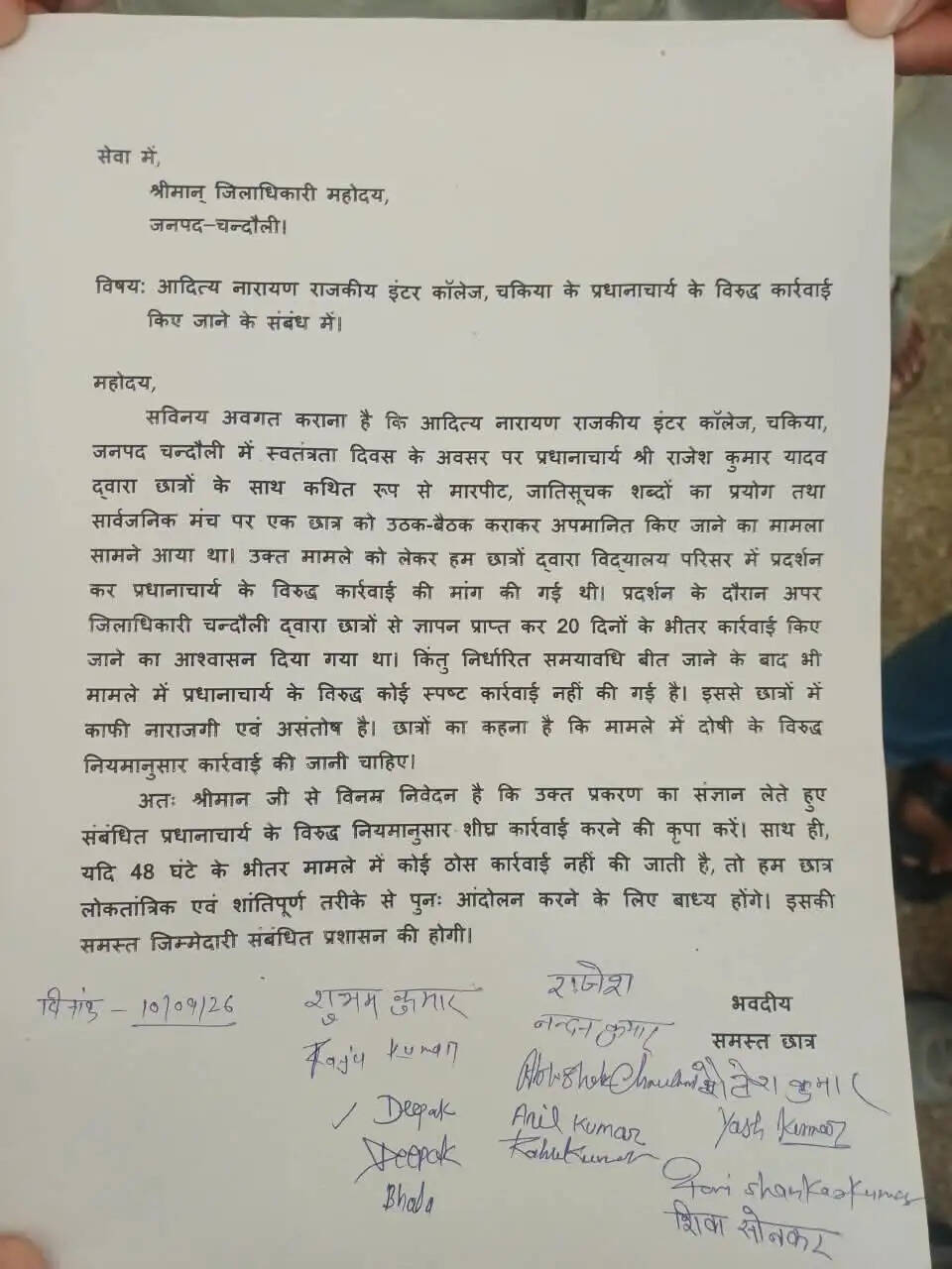 GIC विवाद में फिर भड़का छात्रों का गुस्सा, डीएम से न्याय की मांग